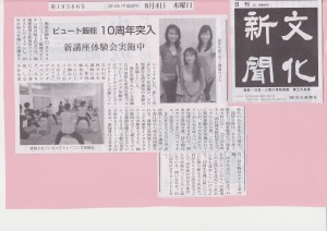 文化新聞８月4日